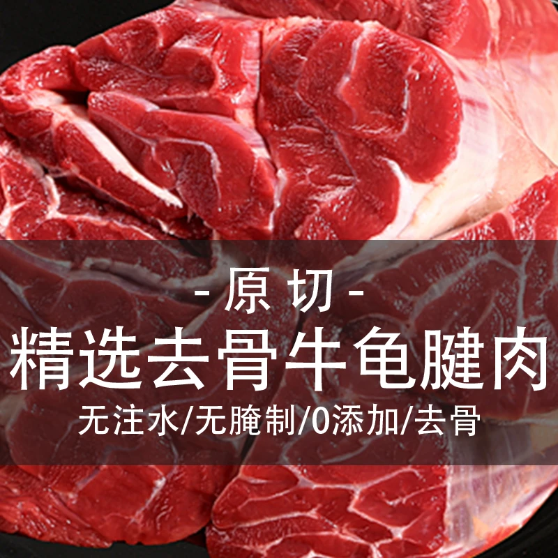 原切牛腱子清真牛龟腱带腱芯优选腱子酱卤红烧肉质紧实营养丰富