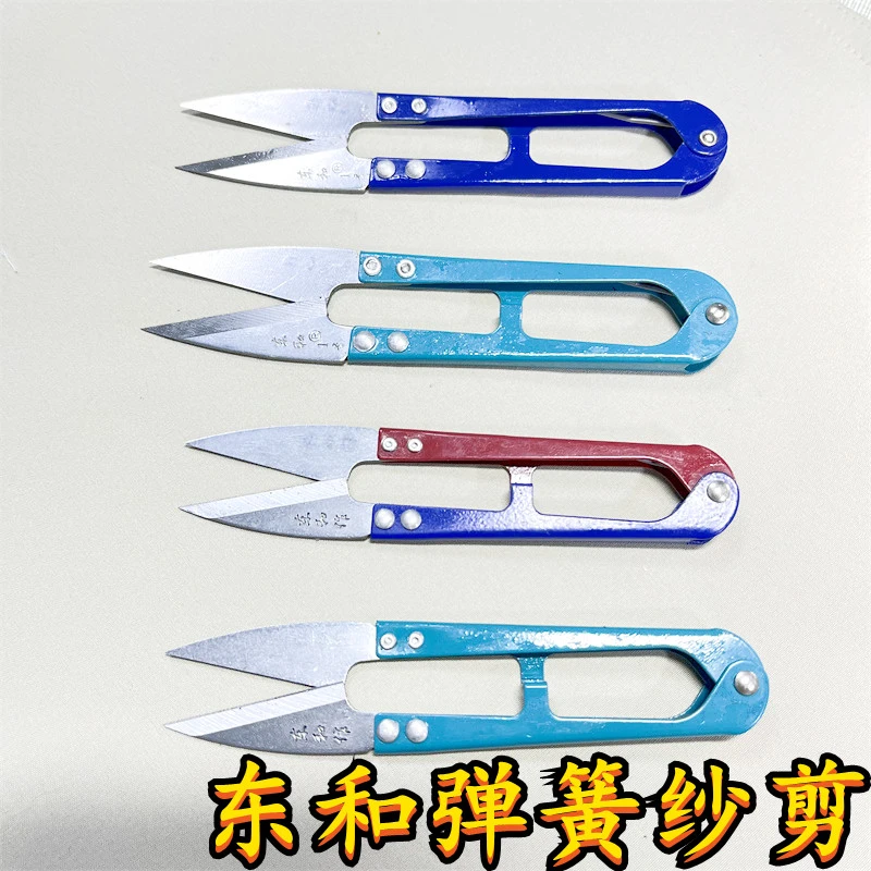 东和纱剪小剪刀纱线剪弹簧碳钢U型拆线裁缝家用手工十字绣剪线头