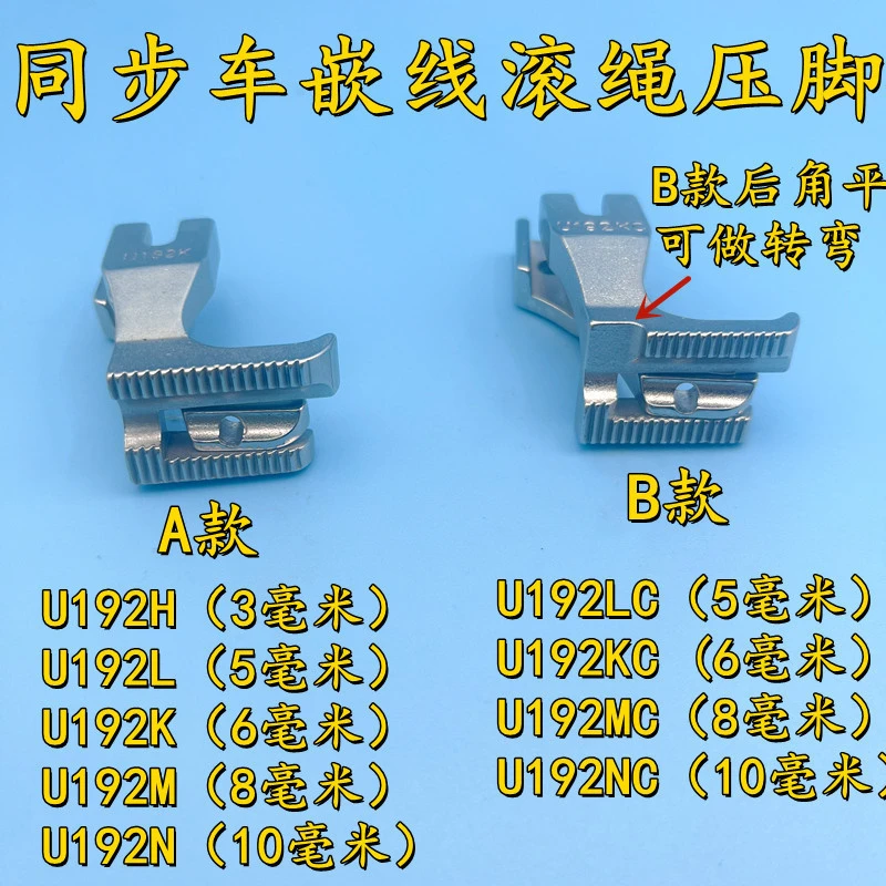 同步车U192K嵌绳子压脚拉骨压脚嵌线压脚沙发厚料拉骨条带槽压脚