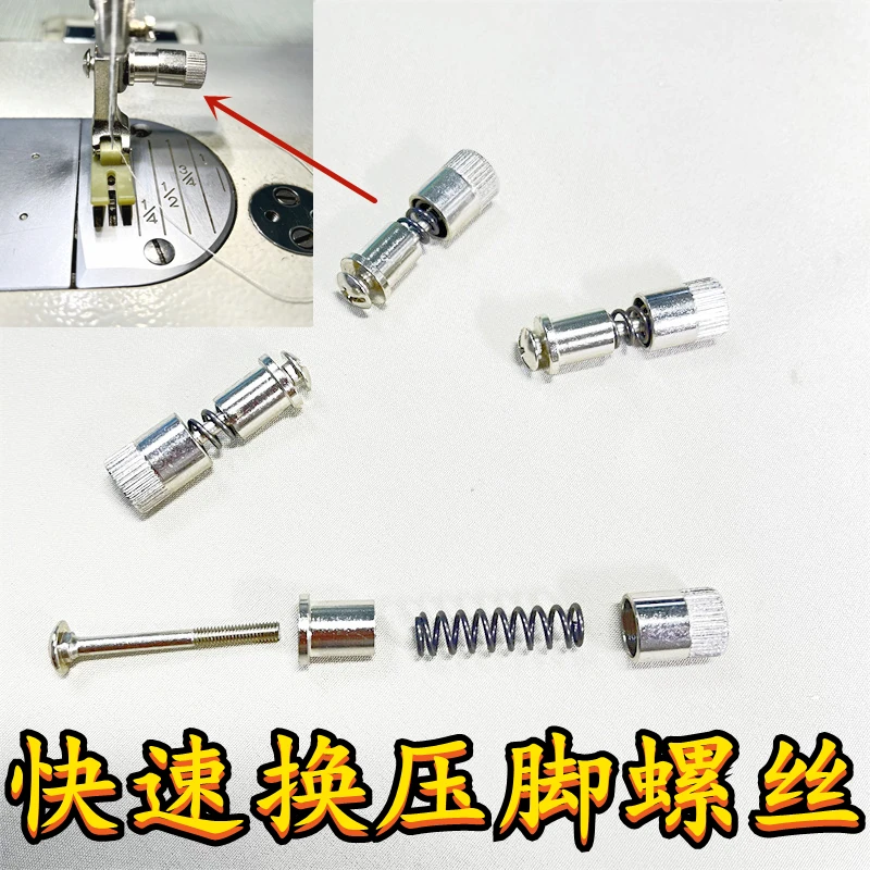 换压脚神器秒换压脚缝纫机压脚螺丝平车万能装压脚上压脚工业