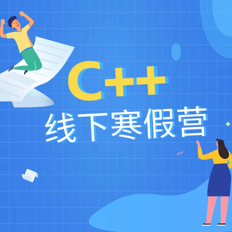 【8号】C++线下寒假集训营  K