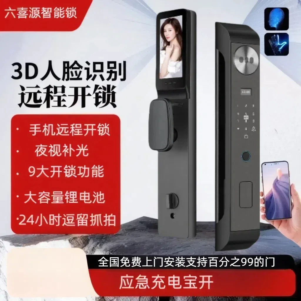 【新品】六喜源L10 远程可视夜视人脸识别3D人脸智能锁