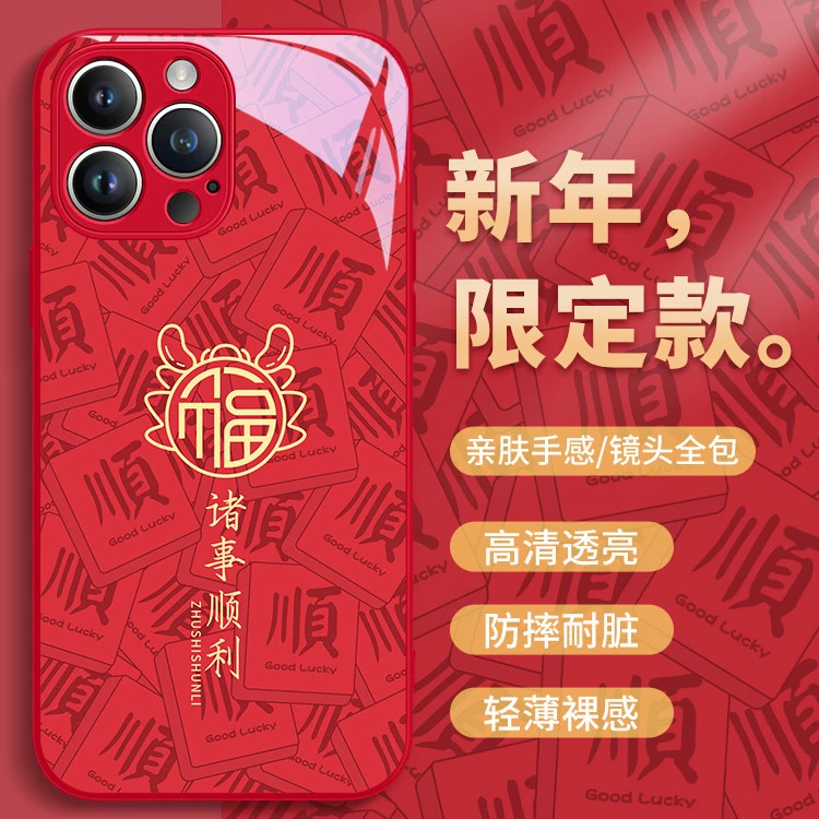 适用苹果17/华为/小米/oppo/vivo中国风创意福字网红高颜值手机壳