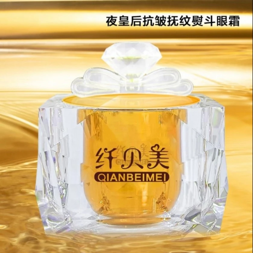 纤贝美-夜皇后抗皱抚纹熨斗眼霜
