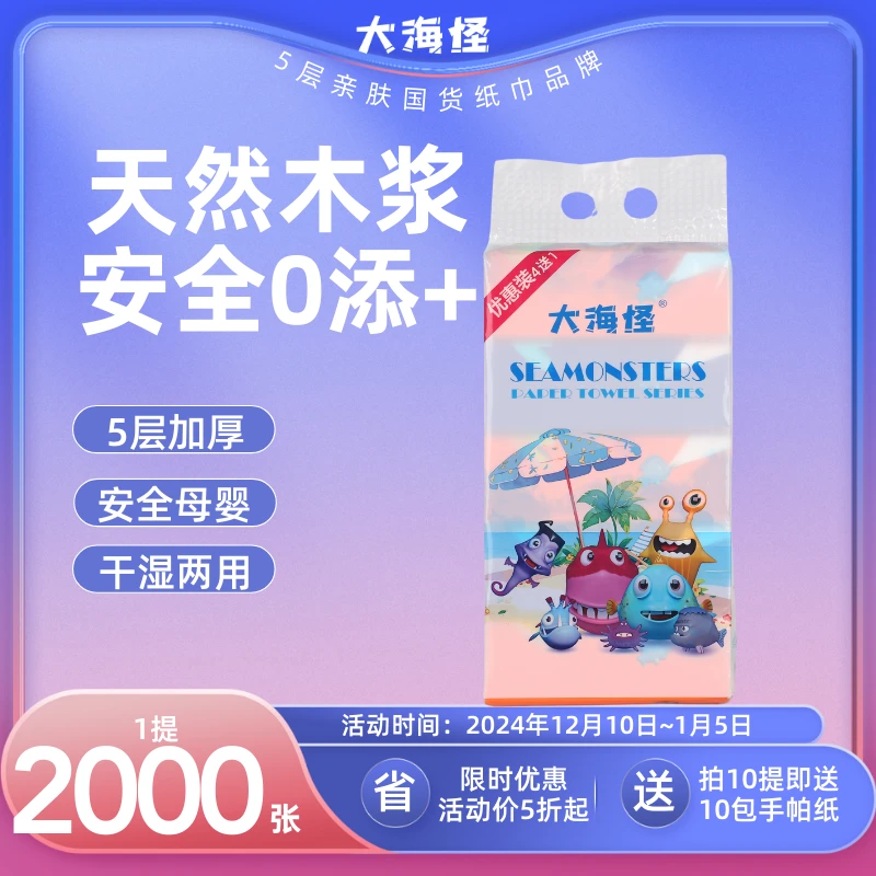 大海怪5连包加厚柔软抽纸巾家用面巾纸餐巾纸大包整箱柔软面巾纸