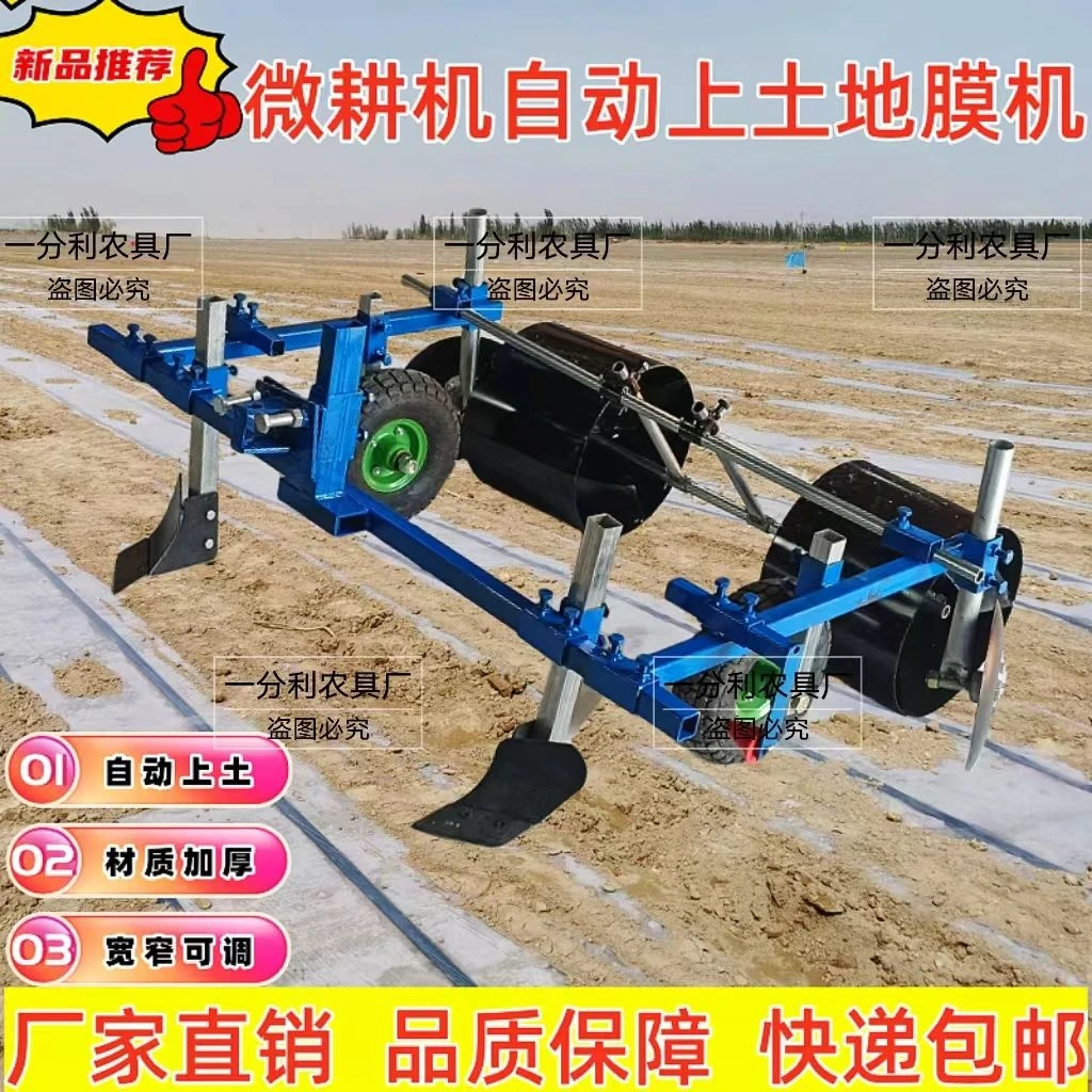 新款微耕机自动上土地膜覆盖机盖膜机压膜机多功能手扶自动一体机
