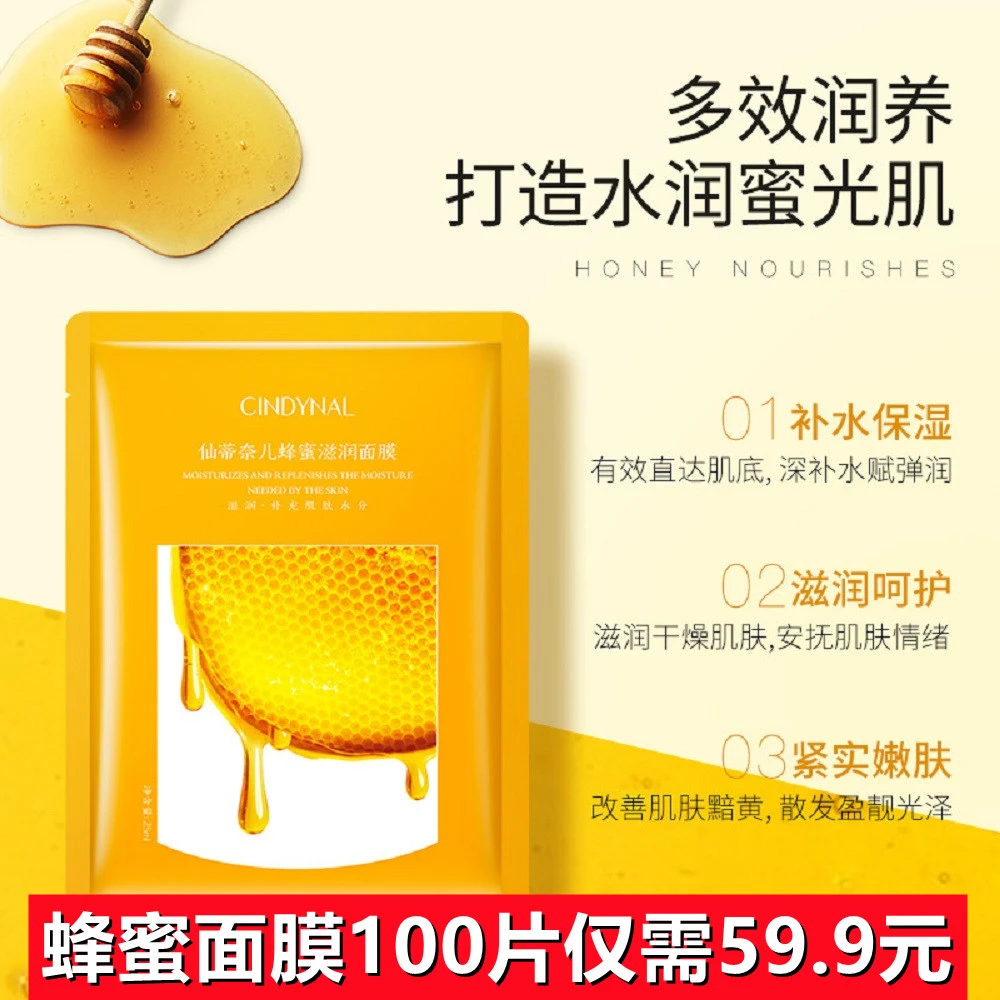 正品蜂蜜滋润面膜女男士学生补水保湿晒后修复美容院便宜平价好用