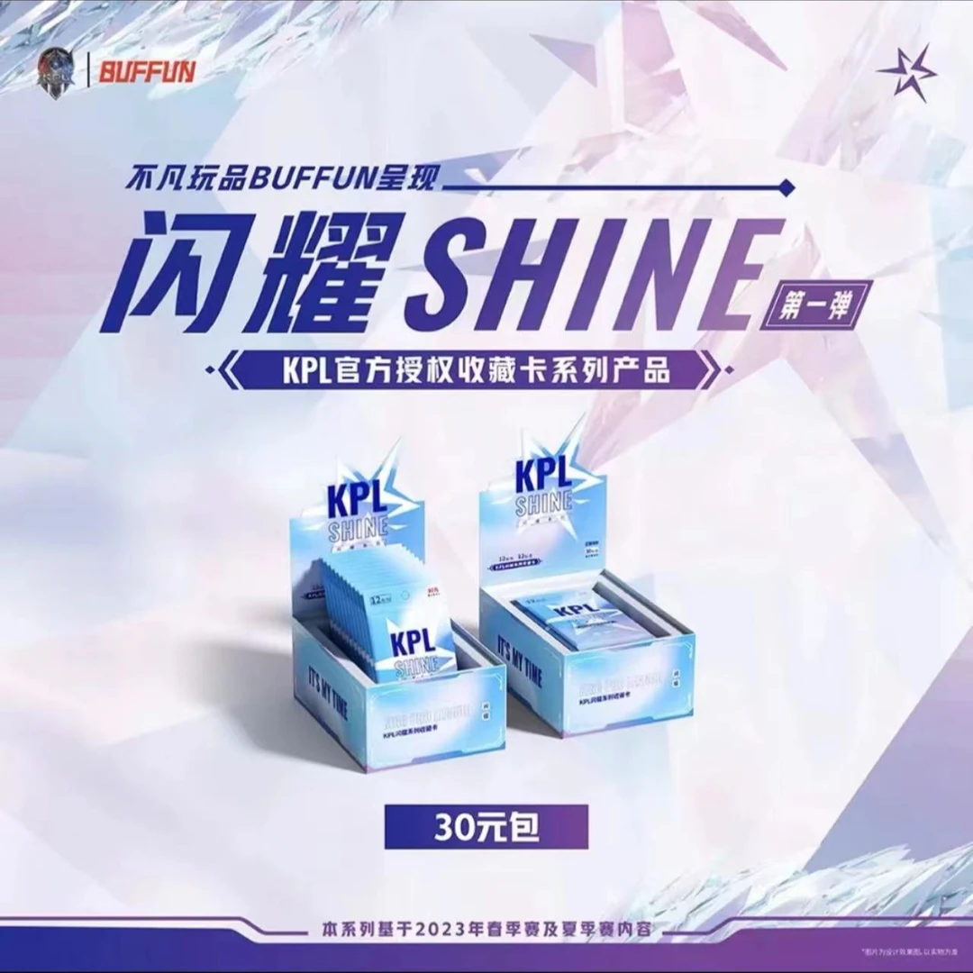 不凡玩品 KPL 闪耀系列 30元包 卡牌盲盒（直播间代拆）