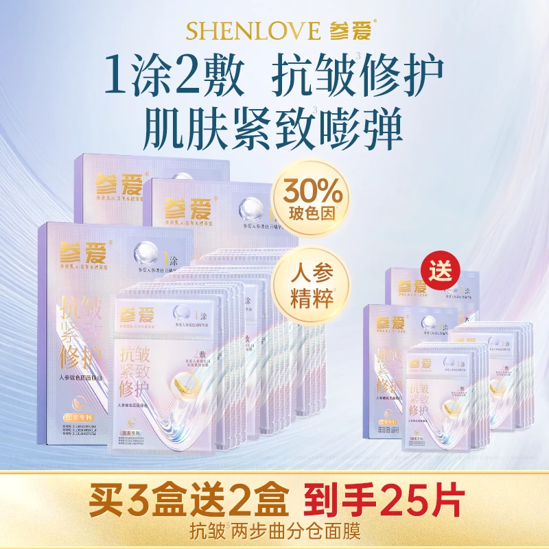 参爱3盒玻色因淡纹精华分仓面膜温和紧致补水保湿舒缓抗皱修护