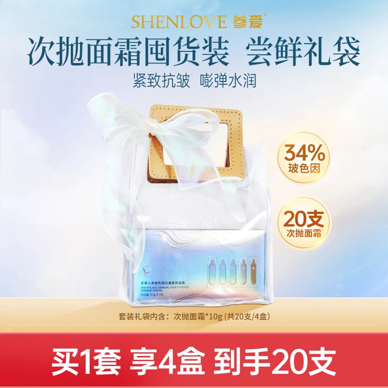 参爱抗皱紧致面霜34%玻色因人参面霜次抛体验装焕颜抗初老电流霜