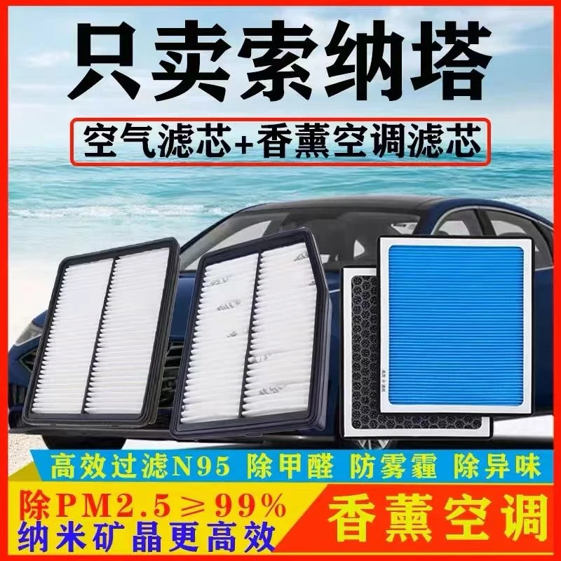 适配现代索纳塔八/九/十香薰空调滤芯N95带香味活性炭空调空气滤