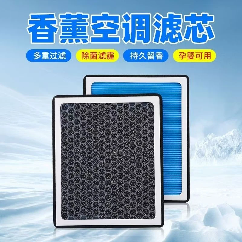 N95香薰空调滤芯带香味活性炭滤清器过滤PM2.5除臭滤芯适配多车型