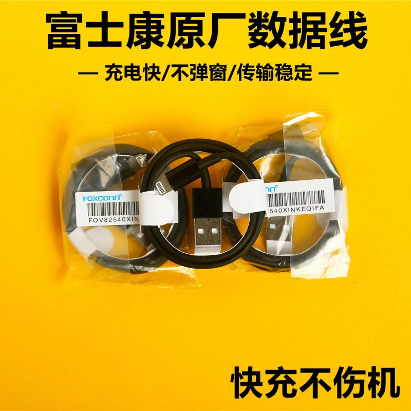 黑色富士康E75原厂数据线苹果通用手机平板快充线MFI认证充电钱XR