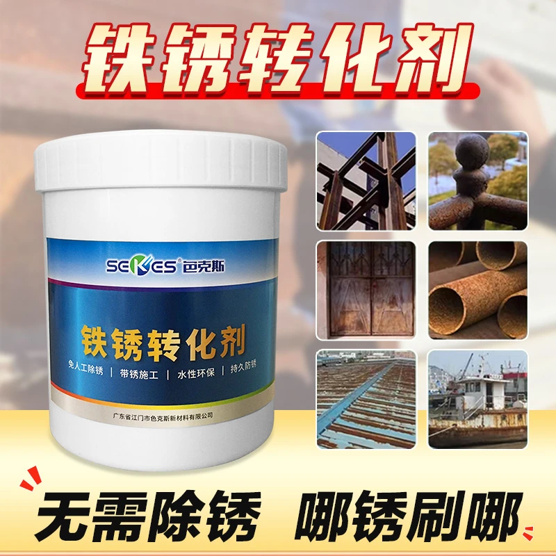 铁锈转化剂免打磨彩钢瓦翻新改色环保水性金属漆防水快干耐磨防腐