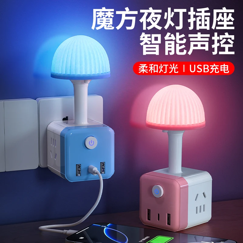智能语音八彩小夜灯USB魔方插座多功能转化插头卧室床头灯插线板