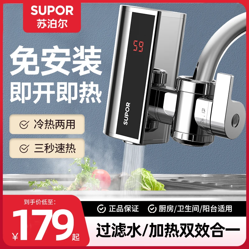 SUPOR/苏泊尔【3秒速热】电热水龙头速热即热式加热厨房宝热水器1