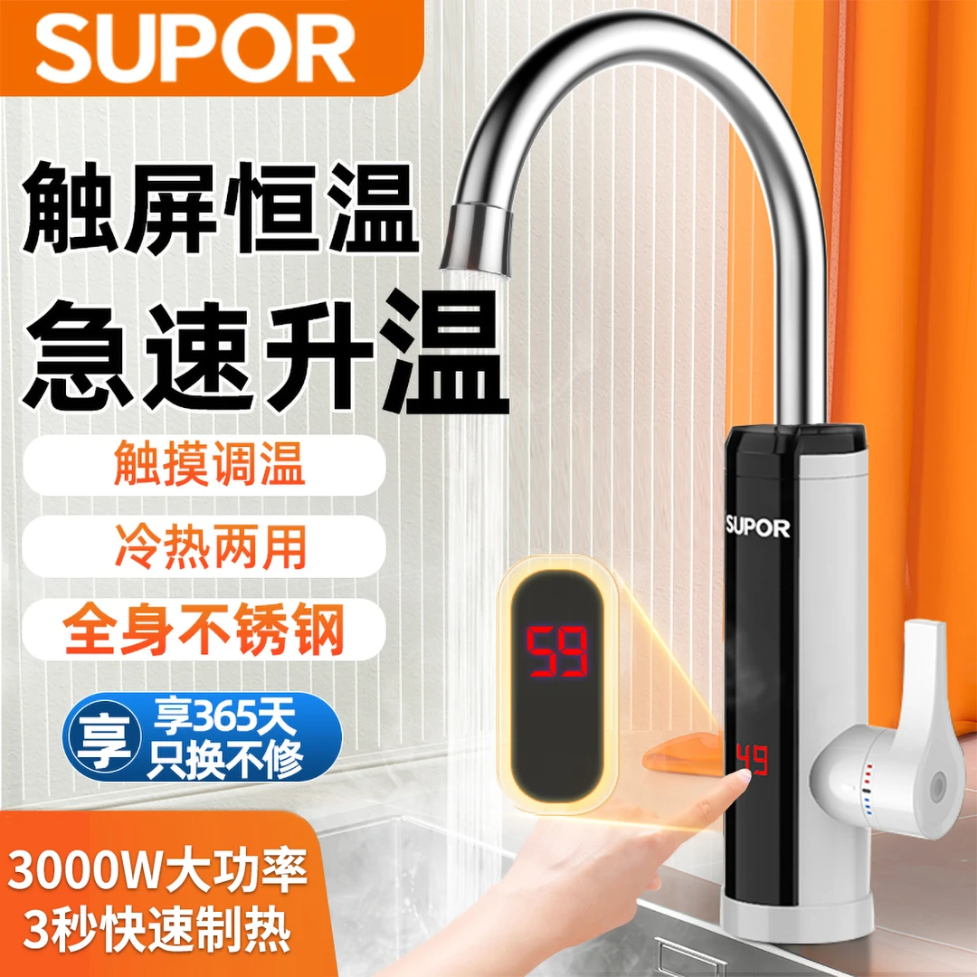 SUPOR/苏泊尔电热水龙头即热式速热加热厨房快速过热旋转电热水器