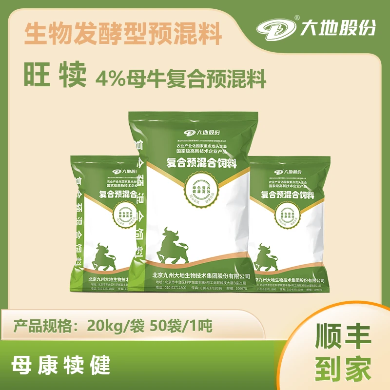 4%母牛预混合饲料（旺犊）生物发酵型牛羊饲料畜牧添加剂豆粕