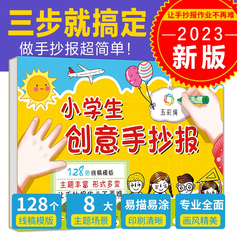【龙图】手抄报模板小学生创意黑板报大全小学生简笔画手抄报线稿