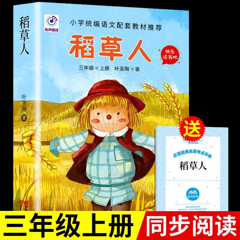 【龙图】稻草人书叶圣陶书籍三年级上册 正版课外书经典阅读