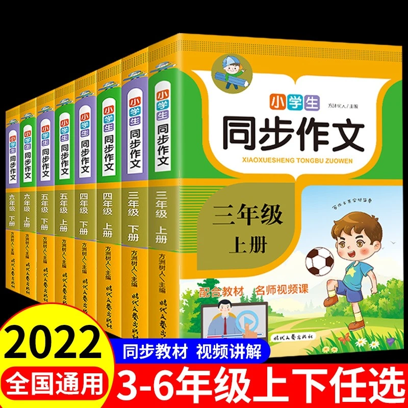 【龙图天下】小学生同步作文三年级上册下册四年级五六语文人教版