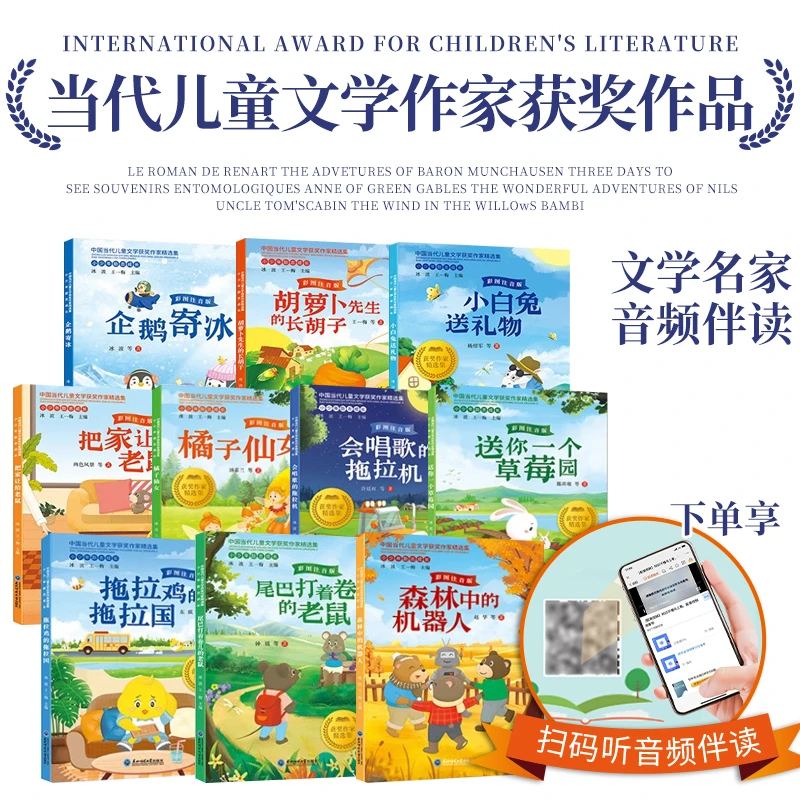 【全民开阅】带音频中国当代获奖儿童文学作家书系小学生课外书经典