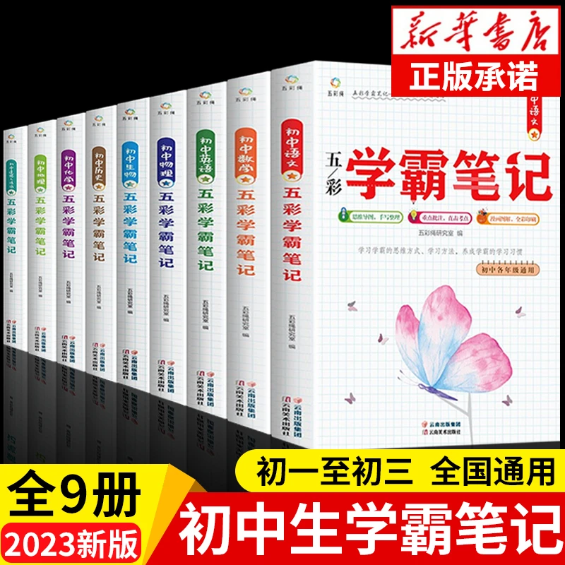 【龙图】初中学霸笔记语数英物化历史地理思想道德与法治人教版