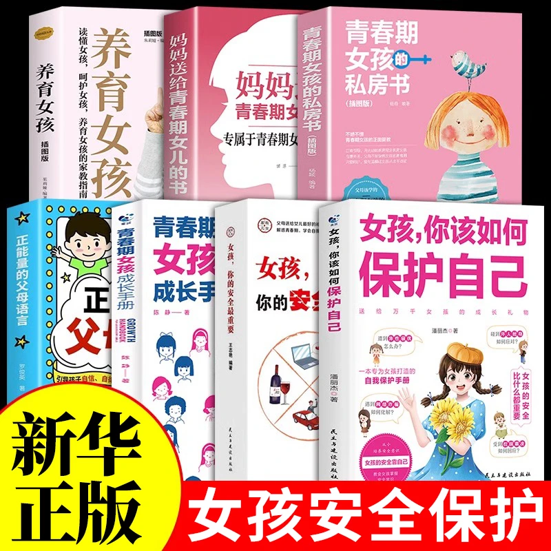 【龙图】女孩你该如何保护自己好青春期女孩教育书籍
