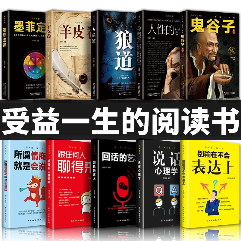 【龙图】狼道鬼谷子人性的弱点羊皮卷墨菲定律回话的技术