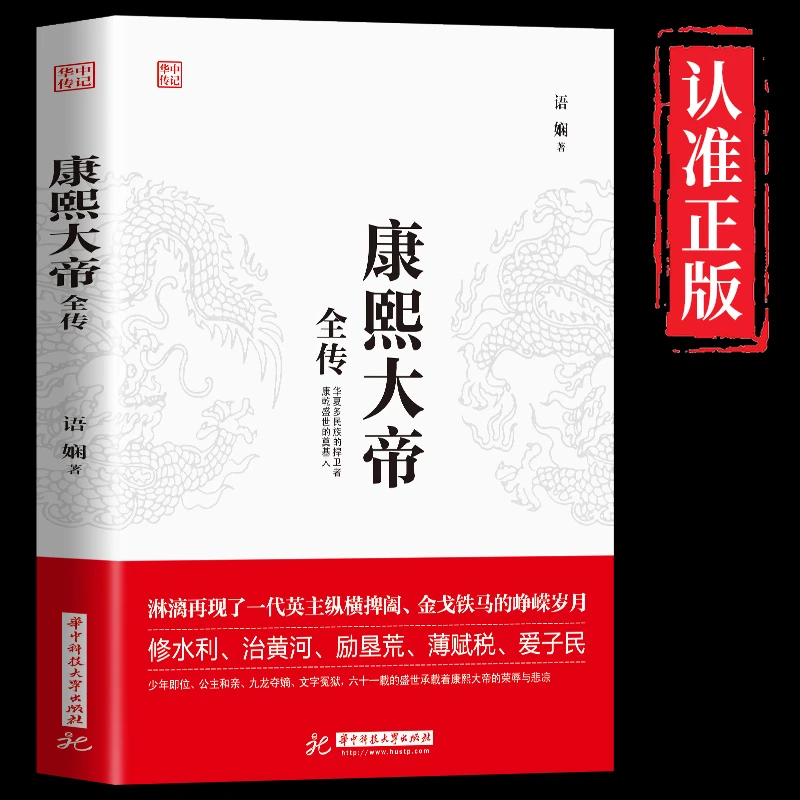 【龙图】康熙大帝全传 康熙传记 智擒鳌拜 裁撤三藩、三征噶尔丹