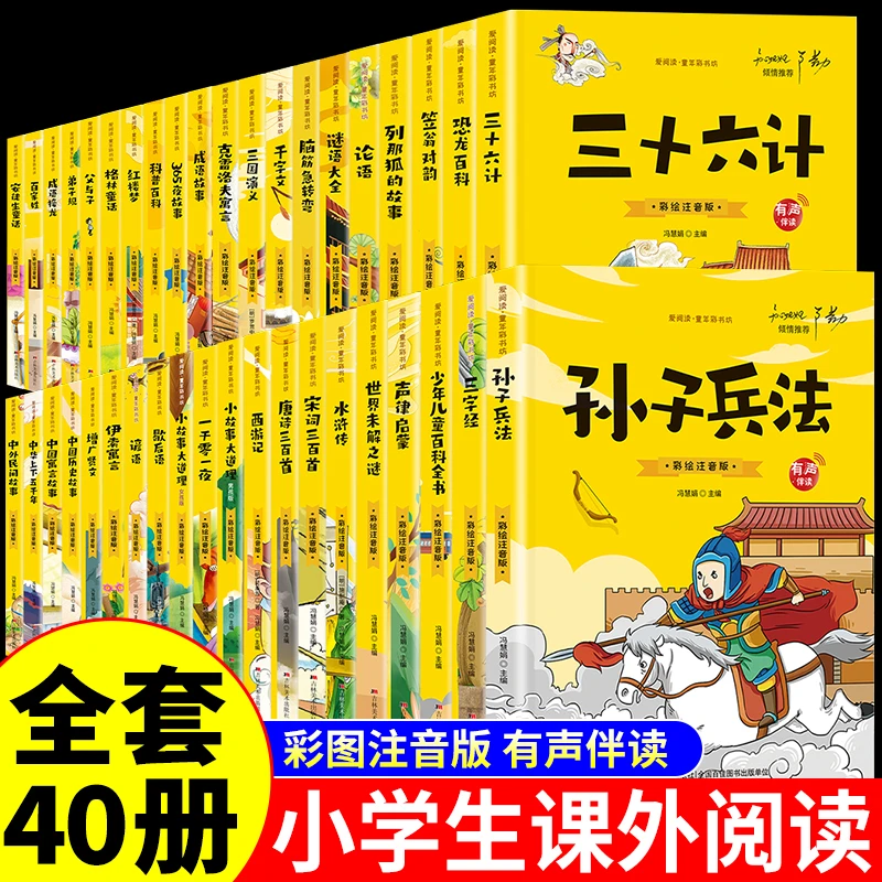 【龙图】彩图注音版儿童读物小学生课外书必读老师推荐经典国学启蒙