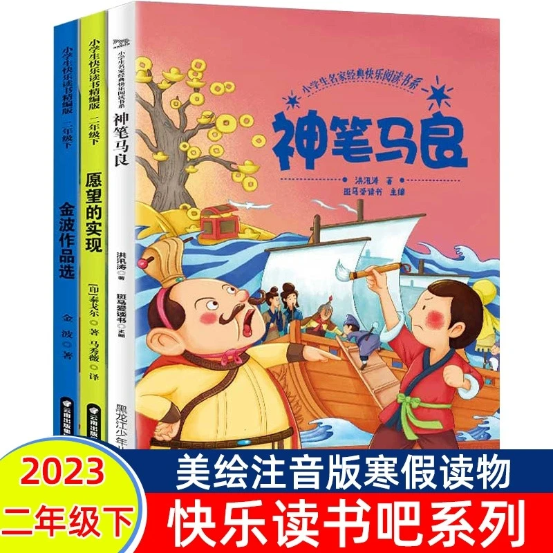 【龙图】快乐读书吧神笔马良阅读正版注音版二年级下册