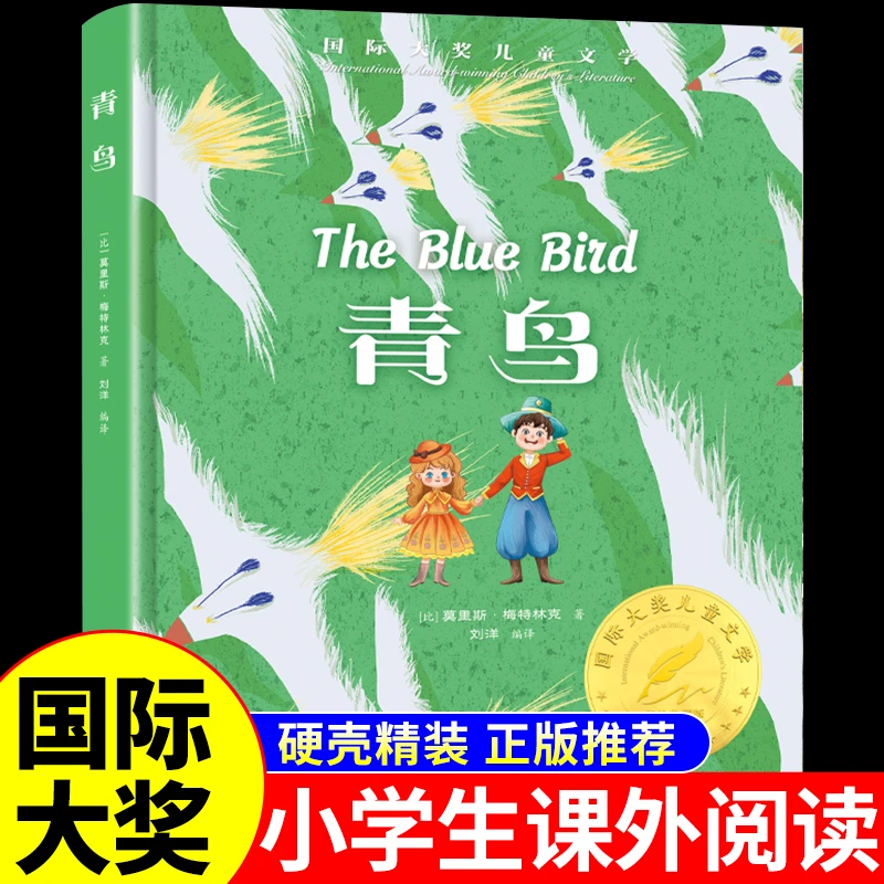 【龙图】青鸟正版六年级必读课外书小学生阅读书籍