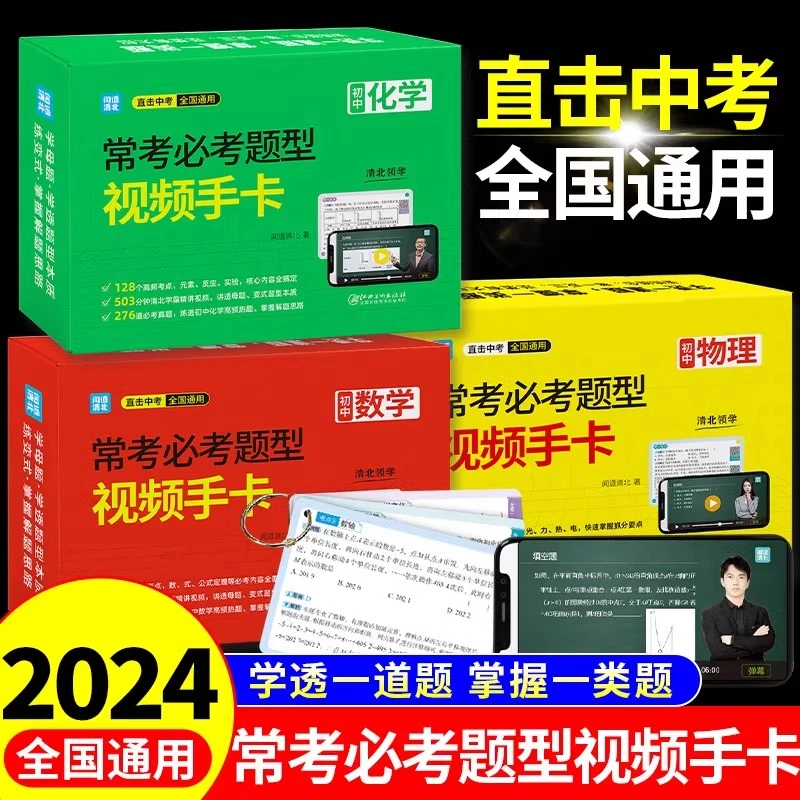 【龙图】2023新初中三科知识点速记手卡数理化常考知识点速查速记卡