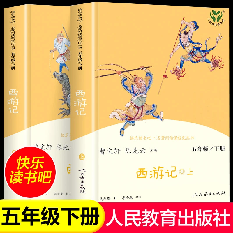 【龙图】西游记正版人教版曹文轩 快乐读书吧五年级下册课外书