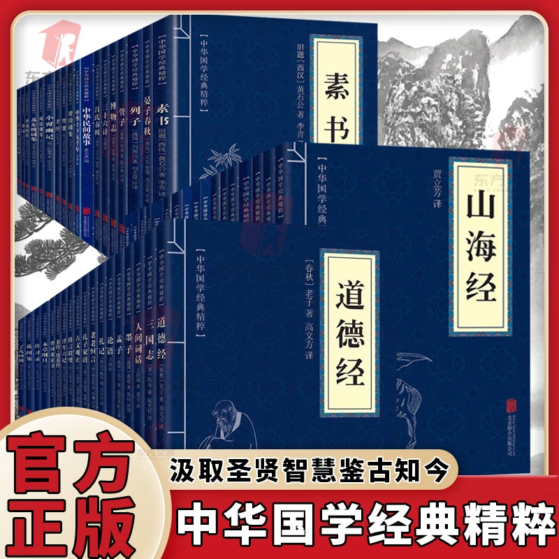 【龙图】全19册素书山海经易经原文注释译文中华国学经典精粹