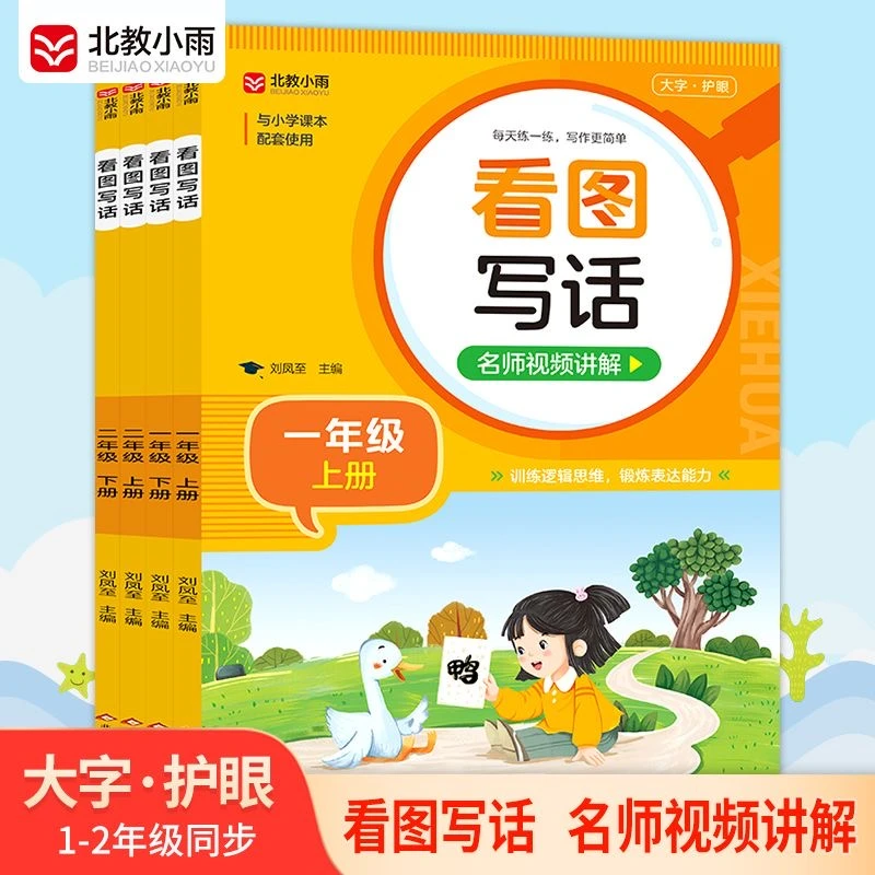 【龙图】一二年级看图说话写话上册人教版小学生日记起步看图写话