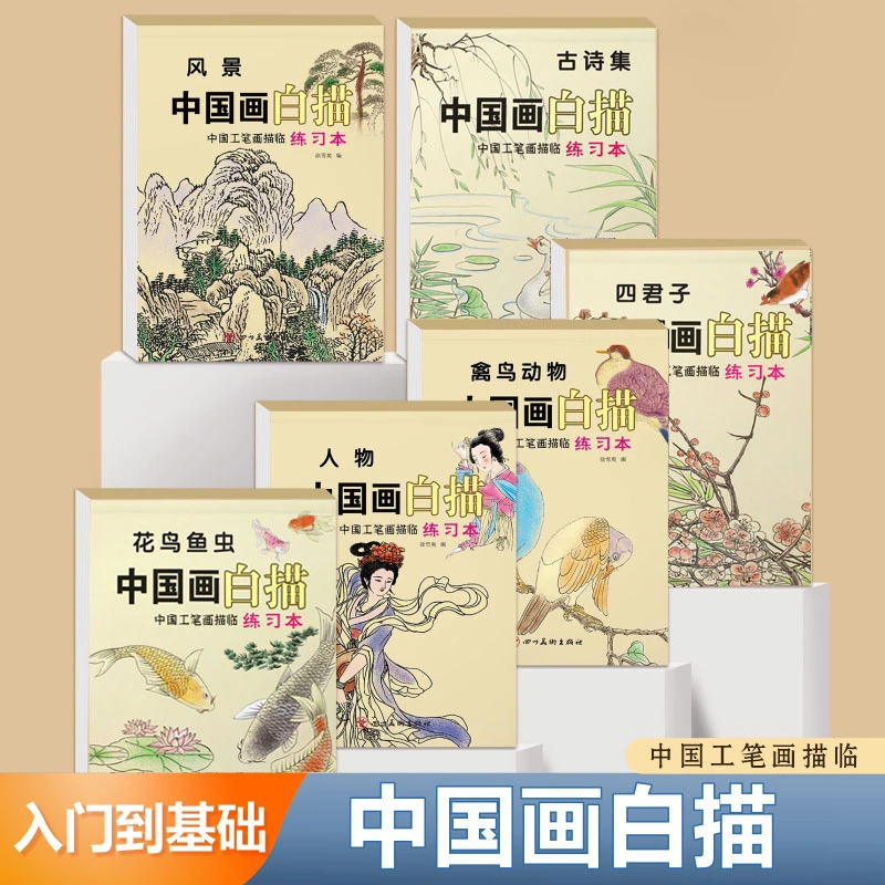 【龙图】中国画白描入门描摹本国画工笔国风古风花卉人物套装底稿线