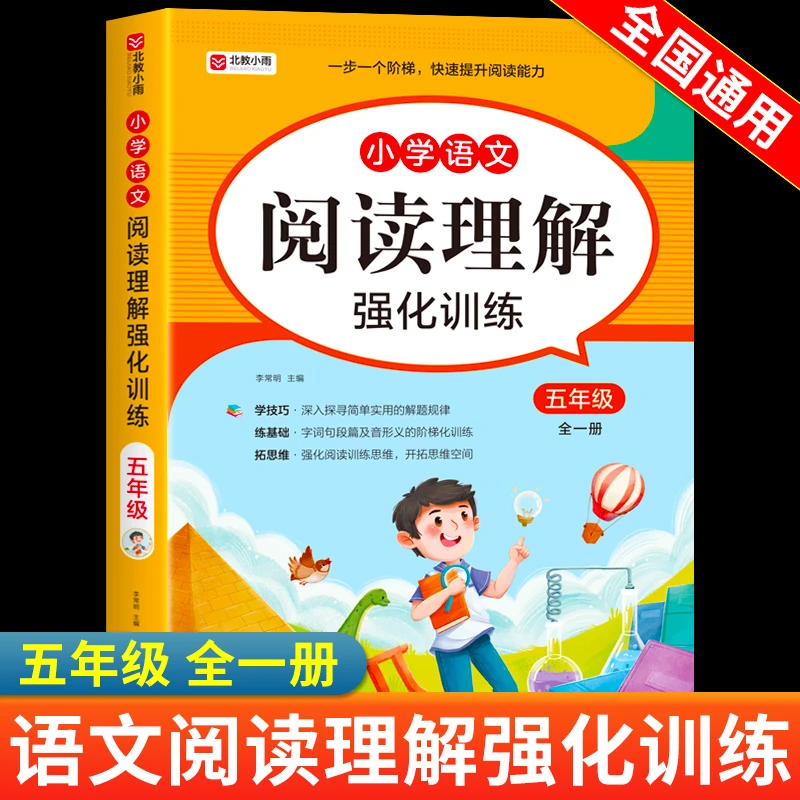 【龙图】小学五年级阅读理解专项强化训练书上下册人教版同步练习