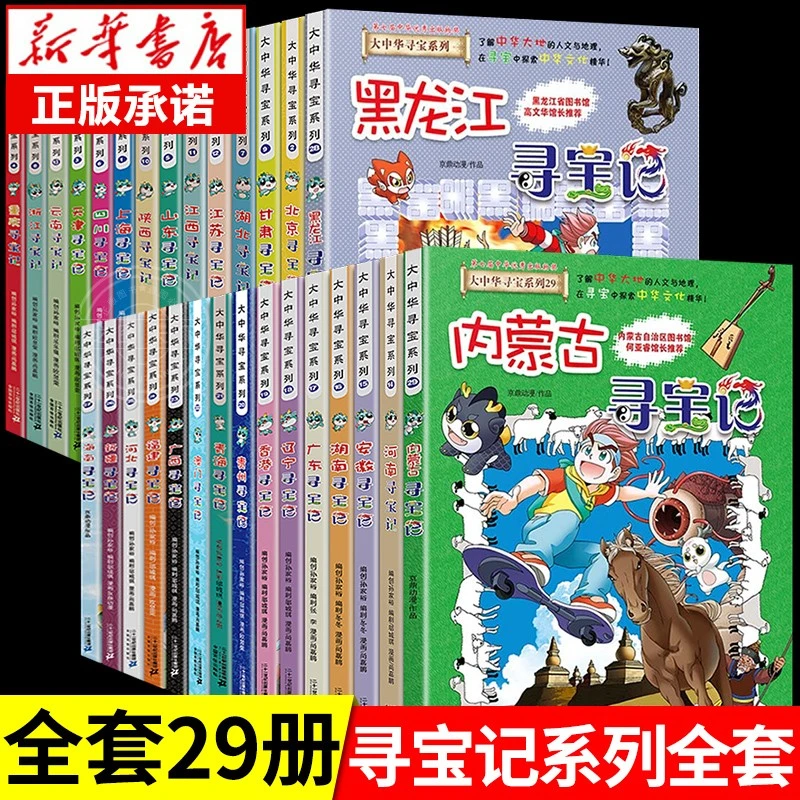 【龙图】全套29册大中华寻宝记全套系列漫画书