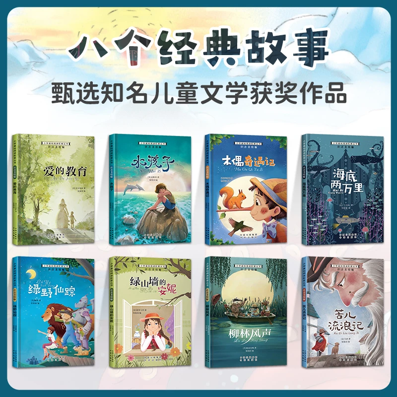 【龙图】国际大奖儿童文学一二年级爱的教育注音版  世界名著书籍