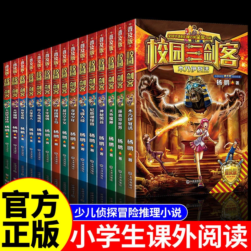 【龙图】校园三剑客杨鹏科幻系列经典漫画版 小学生课外阅读