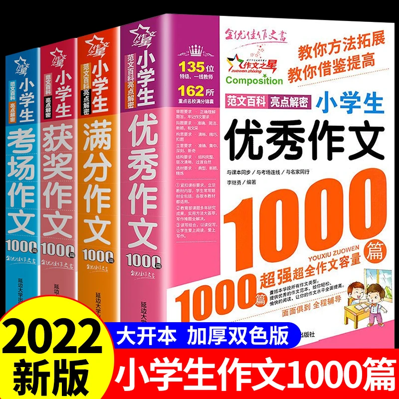 【龙图】2024新版优秀作文1000篇作文满分获奖考场作文书正版推荐