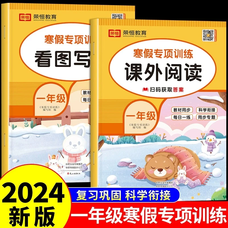 【龙图】一年级寒假看图写话和阅读理解专项训练书每日一练人教版