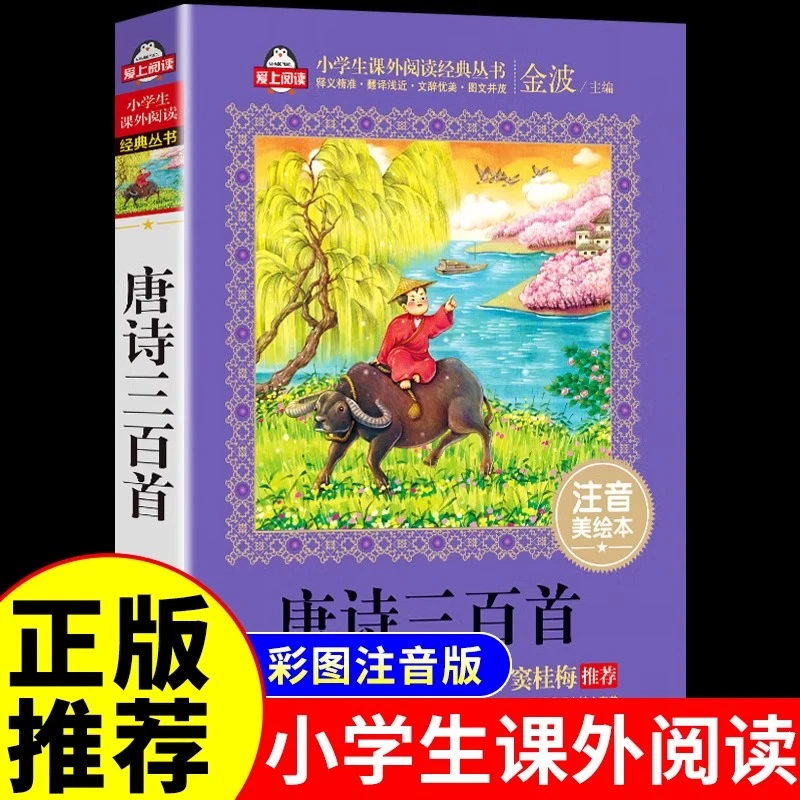 【龙图】唐诗三百首幼儿早教儿童绘本唐诗300首必读小学生阅读书籍