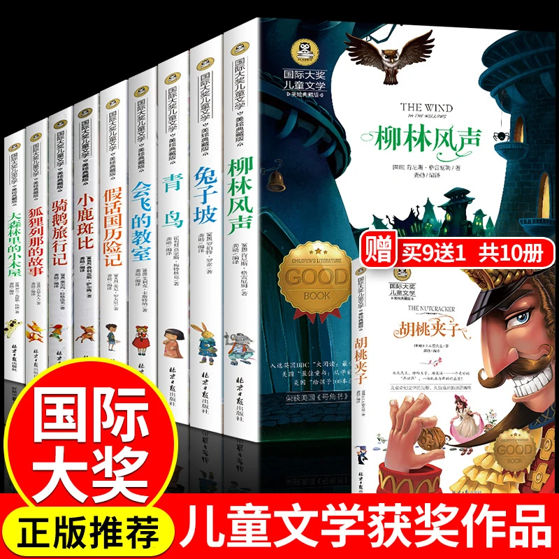 【龙图】国际大奖美绘典藏版柳林风声草原上的小木屋兔子坡青鸟