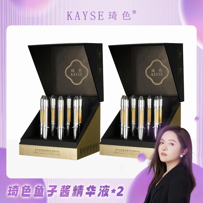 【旗舰店专属】琦色/KAYSE 鱼子胶原蛋白填充抗皱精华液*2
