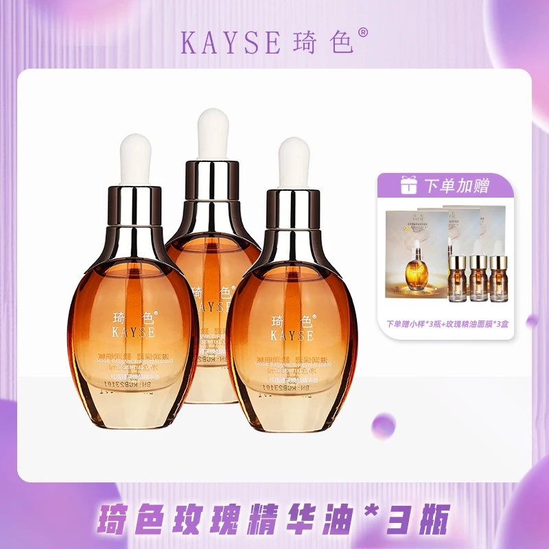 【活动专属】琦色/KAYSE  玫瑰臻彩焕颜精华油