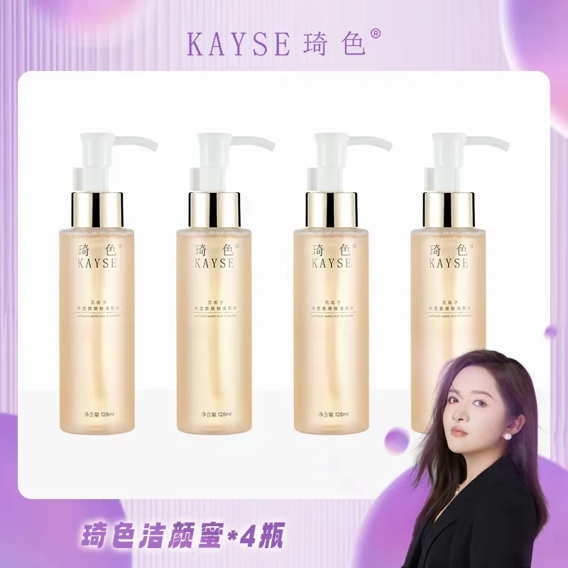 【活动专属】琦色/KAYSE  无患子净透氨基酸洁颜蜜128ml*4支