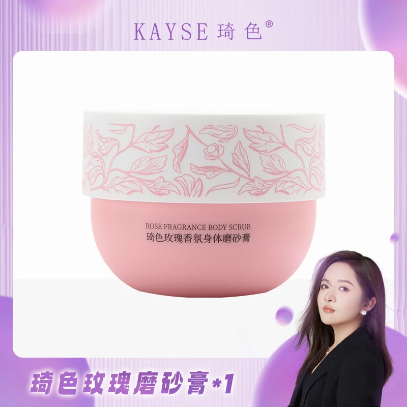 【琦色/KAYSE】 玫瑰香氛身体磨砂膏